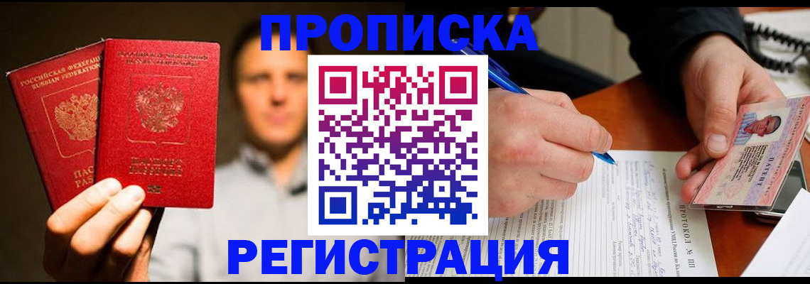 временная регистрация для всех в Спасске-Дальнем