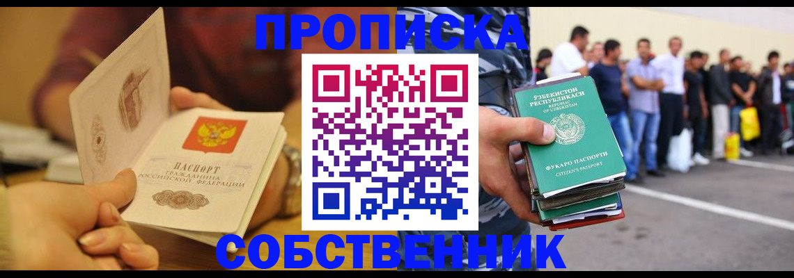прописка в Спасске-Дальнем