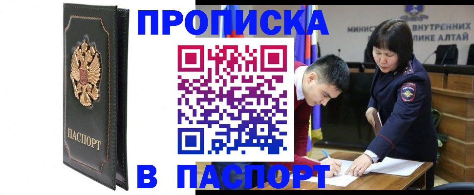 временная регистрация купить в Спасске-Дальнем